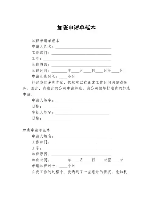加班申请单范本
