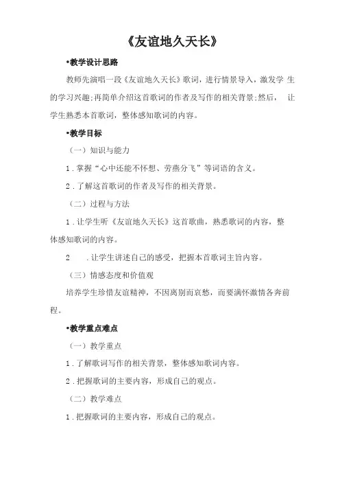 友谊地久天长