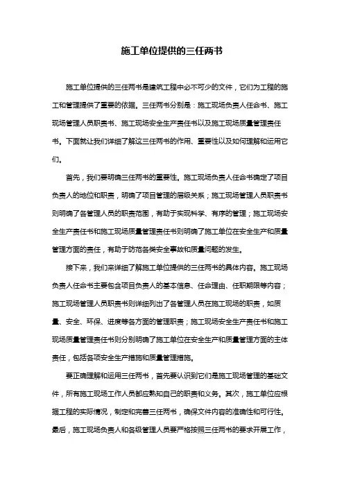 施工单位提供的三任两书