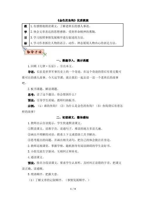 《金色的鱼钩》优秀教案 