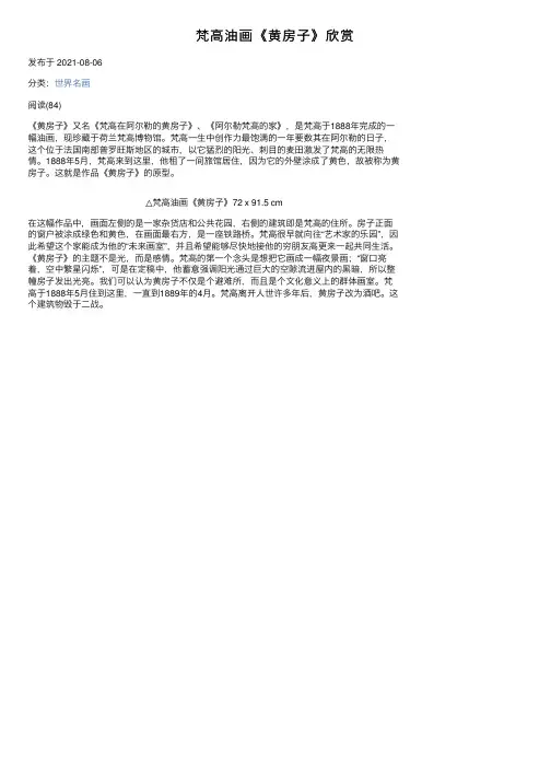 梵高油画《黄房子》欣赏