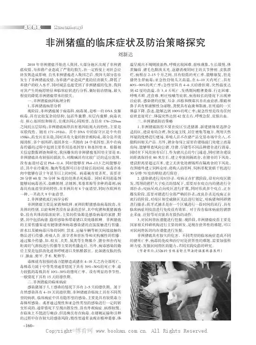 非洲猪瘟的临床症状及防治策略探究