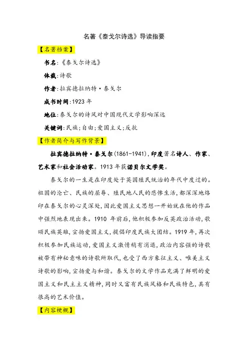 名著《泰戈尔诗选》导读指要