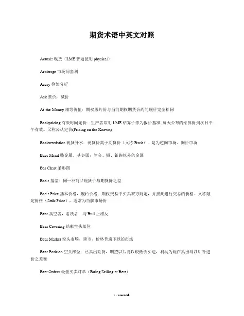 期货术语中英文对照#精选、