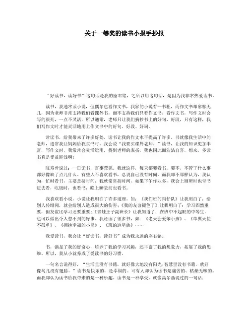 关于一等奖的读书小报手抄报