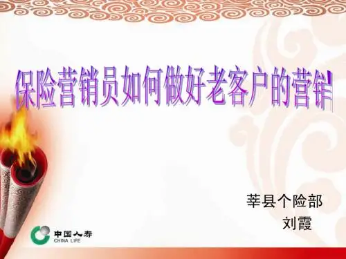 保险营销员如何做好老客户营销