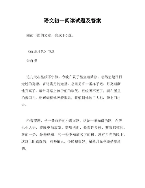 语文初一阅读试题及答案