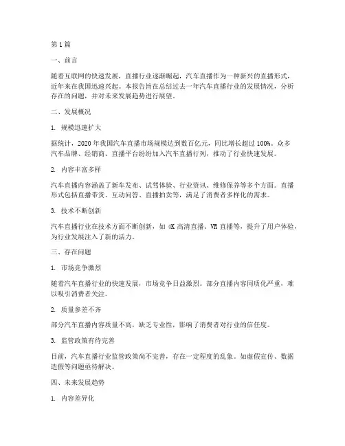 汽车直播年度总结报告(3篇)