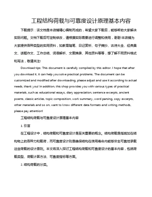 工程结构荷载与可靠度设计原理基本内容