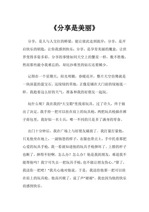 《分享是美丽》