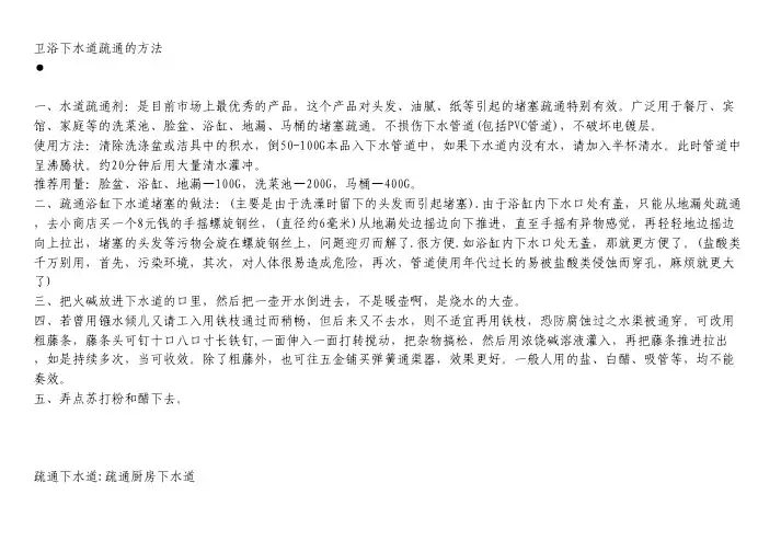 管道疏通知识-卫浴下水道疏通的方法