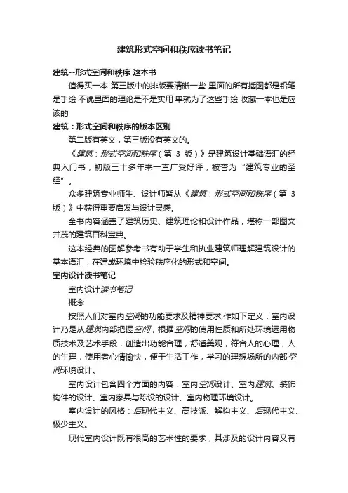 建筑形式空间和秩序读书笔记