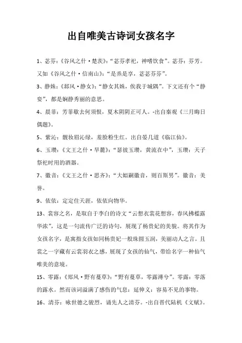 出自唯美古诗词女孩名字