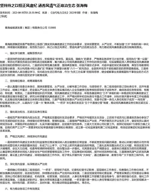 坚持持之以恒正风肃纪涵养风清气正政治生态张海梅