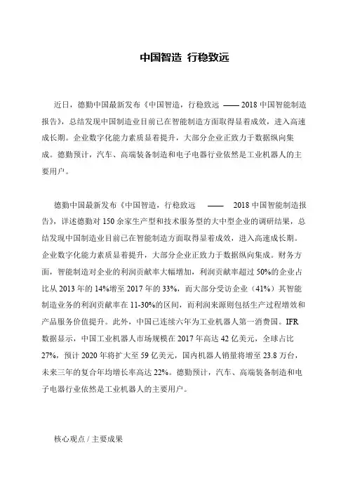 中国智造 行稳致远