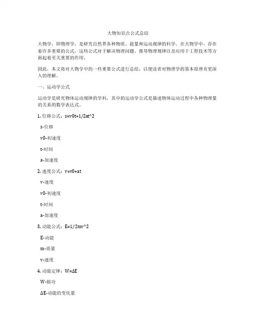 大物知识点公式总结