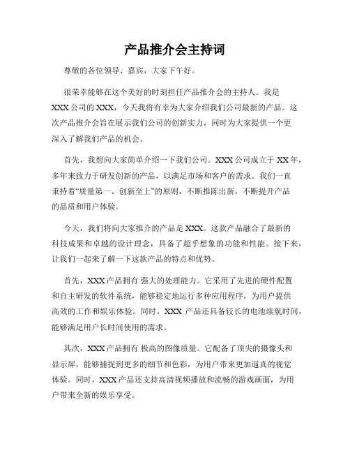 产品推介会主持词