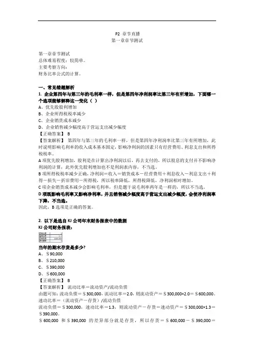CMA美国注册管理会计师讲义zlcwgl0201
