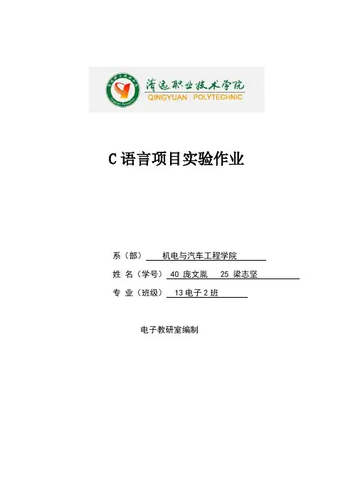 C语言项目实验作业_学生版