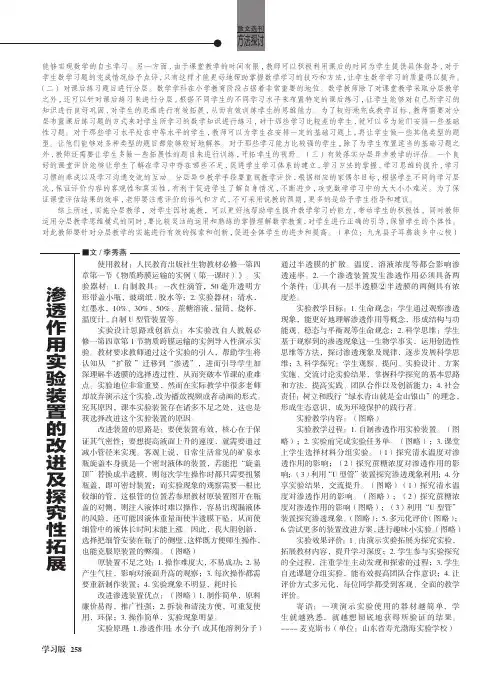 渗透作用实验装置的改进及探究性拓展