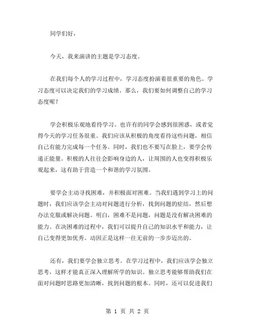 学习态度演讲稿范文