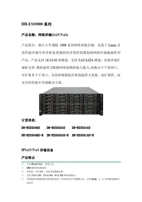 DH-ESS5000系列
