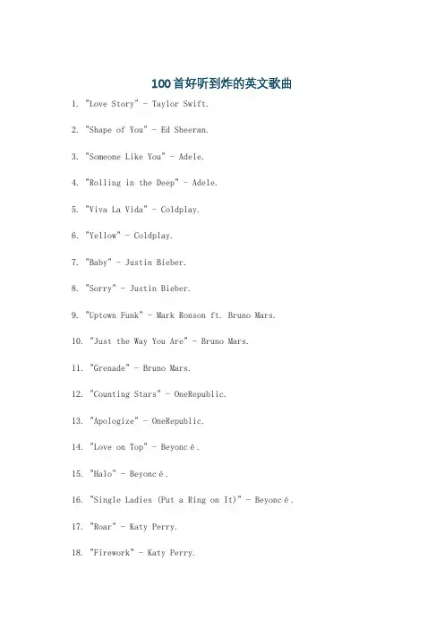 100首好听到炸的英文歌曲