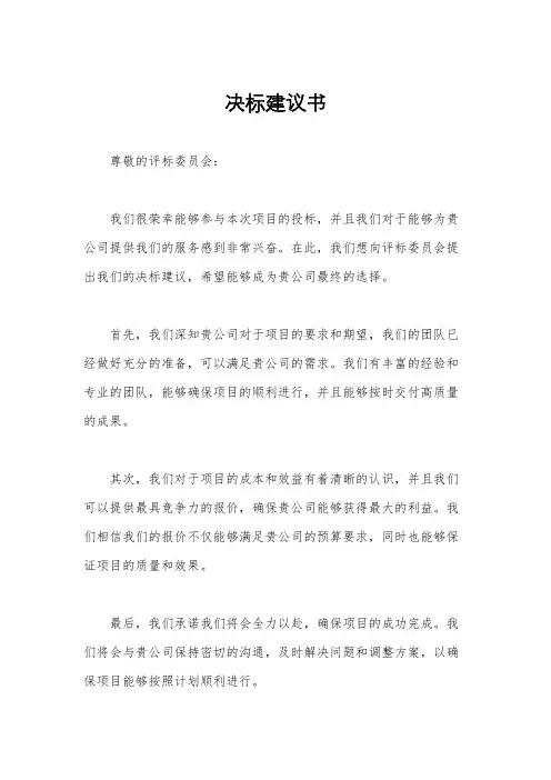 决标建议书