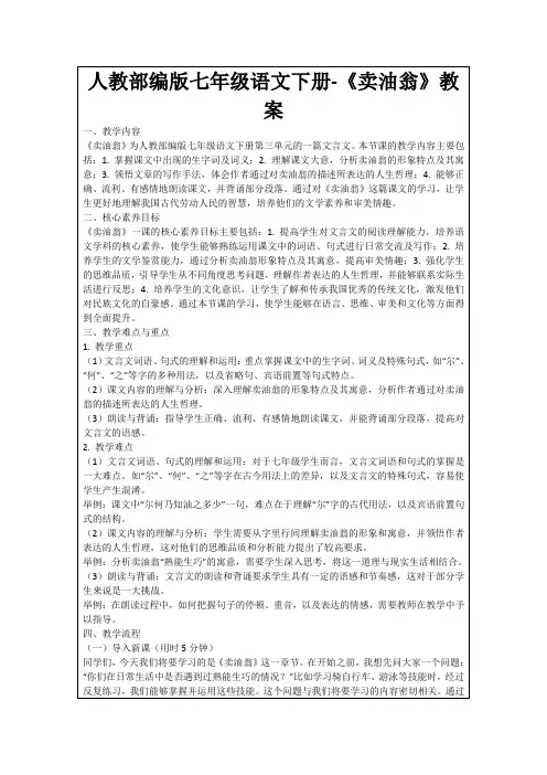人教部编版七年级语文下册-《卖油翁》教案