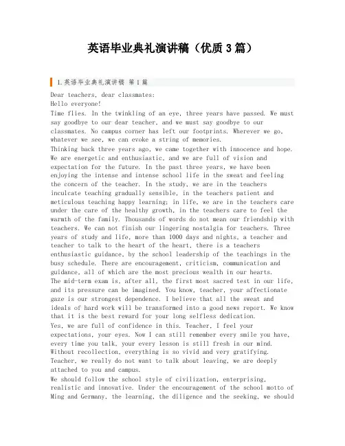 英语毕业典礼演讲稿(优质3篇)