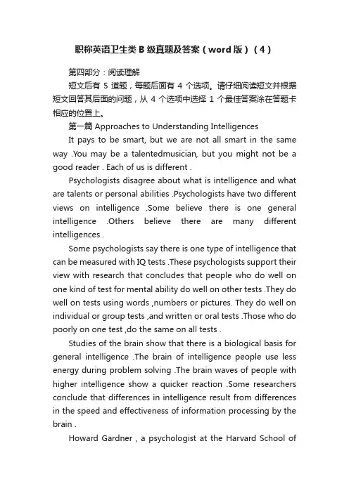 职称英语卫生类B级真题及答案（word版）（4）