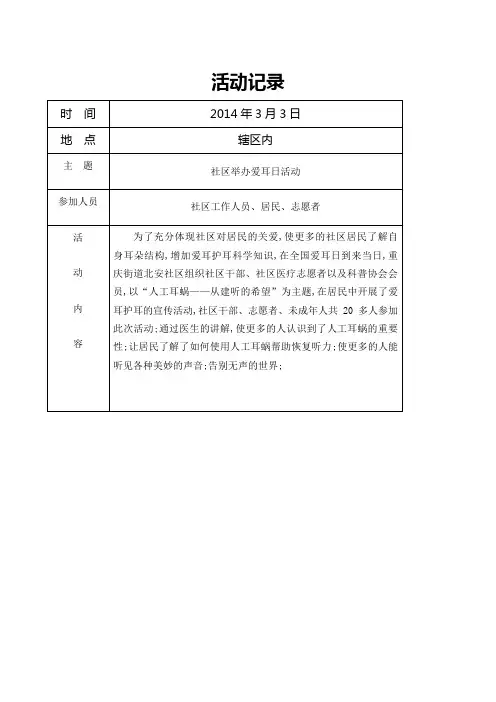 科普活动记录