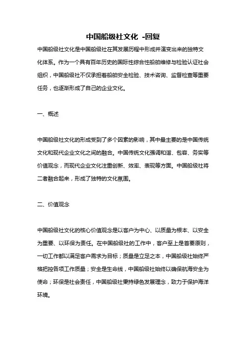 中国船级社文化 -回复