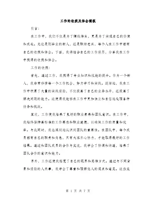 工作的收获及体会模板（三篇）