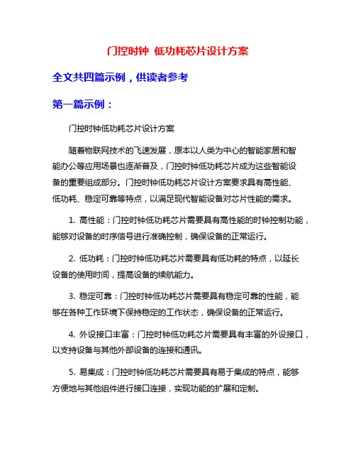 门控时钟 低功耗芯片设计方案