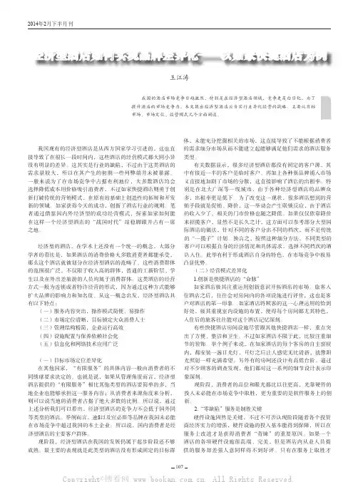 经济型酒店如何实现品牌差异化——以如家快捷酒店为例