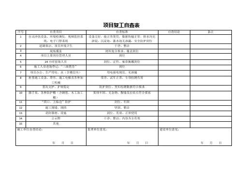 复工自查表