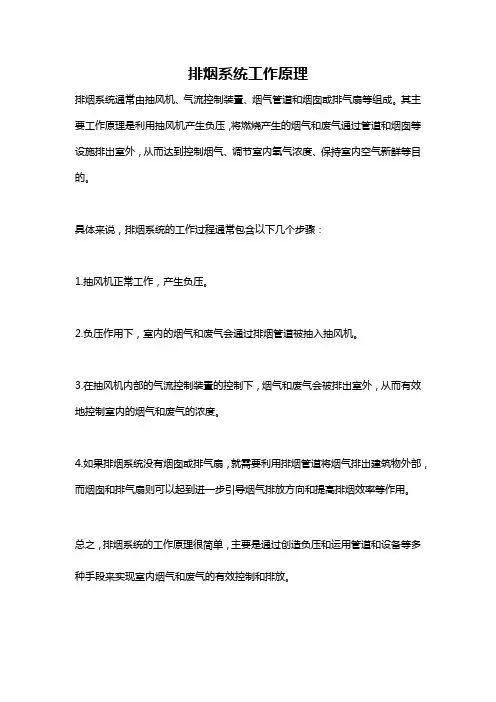 排烟系统工作原理