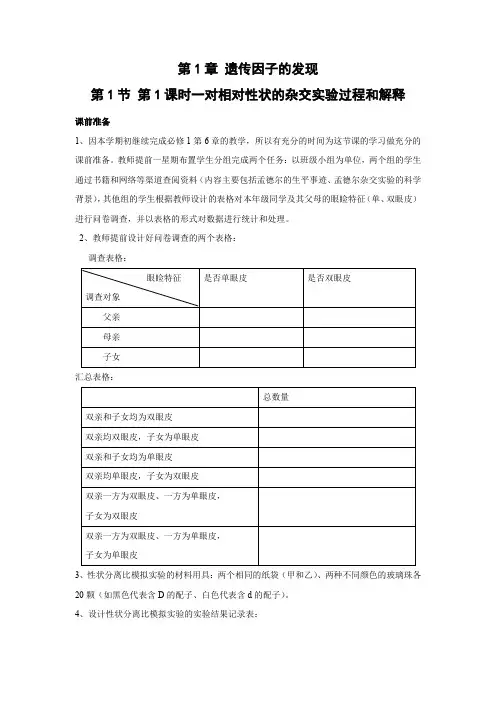 教学设计9：1.1.1 一对相对性状的杂交实验过程和解释
