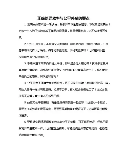 正确处理效率与公平关系的要点