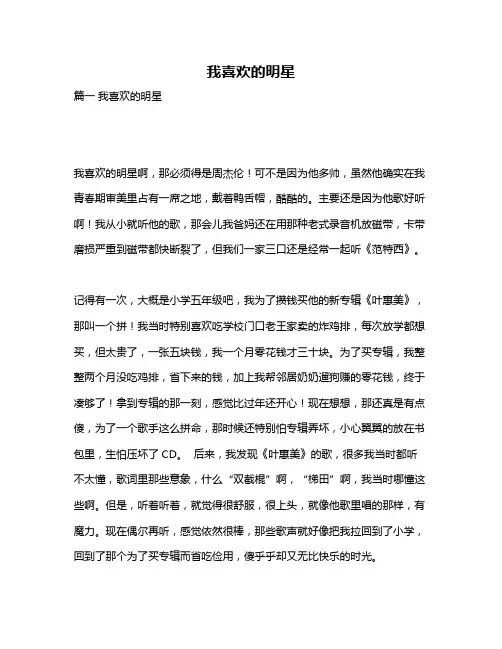 作文《我喜欢的明星》
