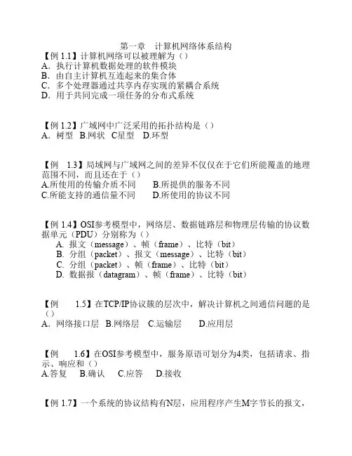 第一章    计算机网络体系结构(题目)
