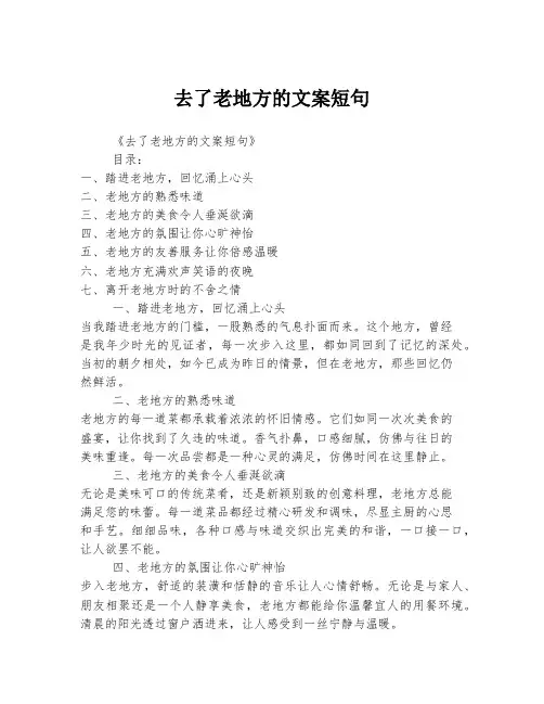 去了老地方的文案短句