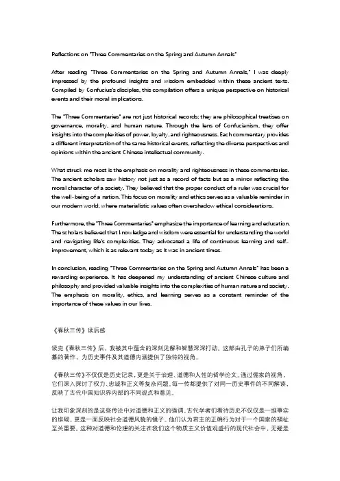 春秋三传读后感600字