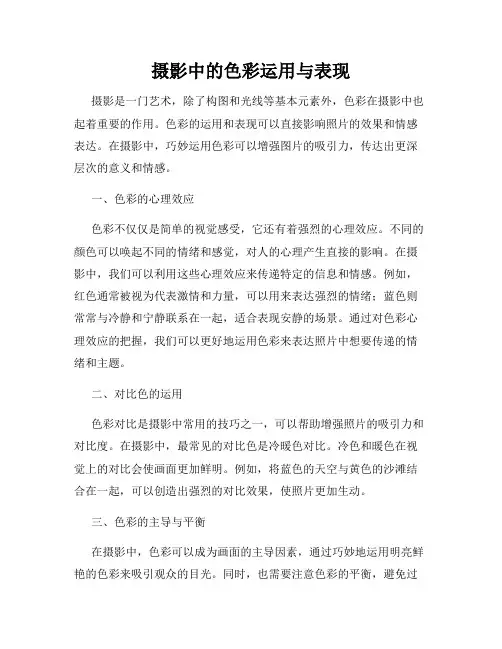 摄影中的色彩运用与表现