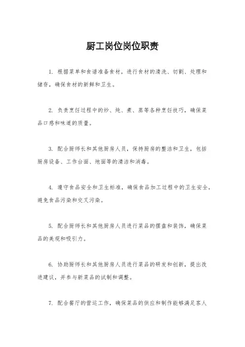 厨工岗位岗位职责