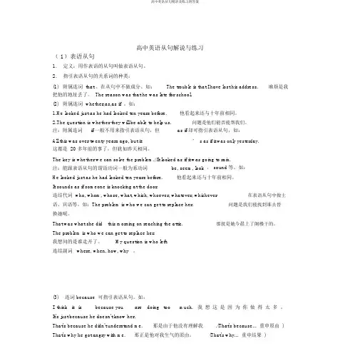 高中英语从句精讲及练习附答案