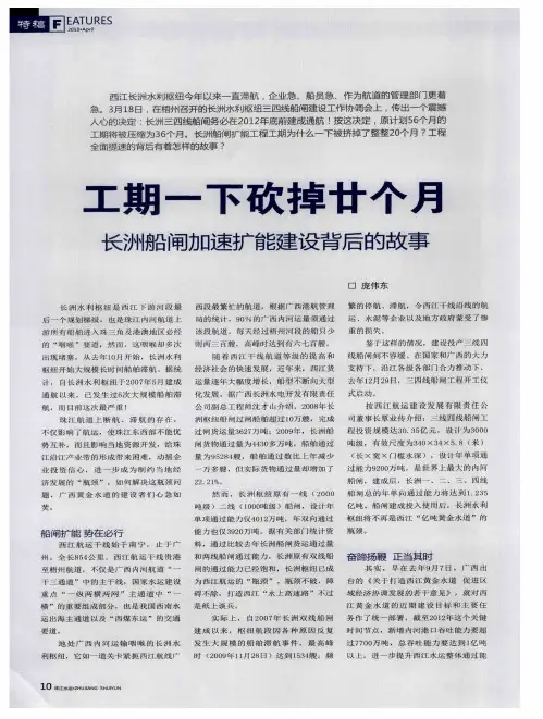 工期一下砍掉廿个月长洲船闸加速扩能建设背后的故事
