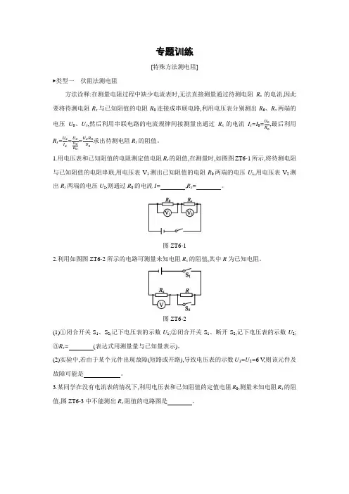 沪科版物理九年级全册课课练：专题训练  特殊方法测电阻(含答案)