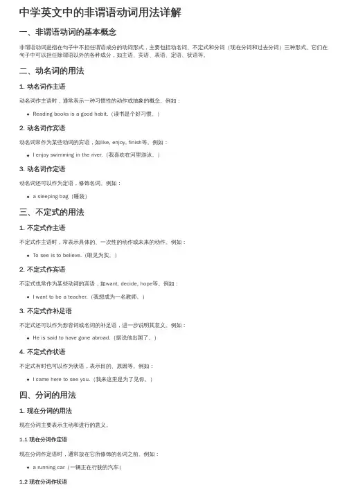 中学英文中的非谓语动词用法详解